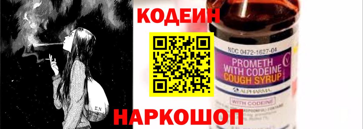Кодеиновый сироп Lean напиток Lean (лин) Балаково