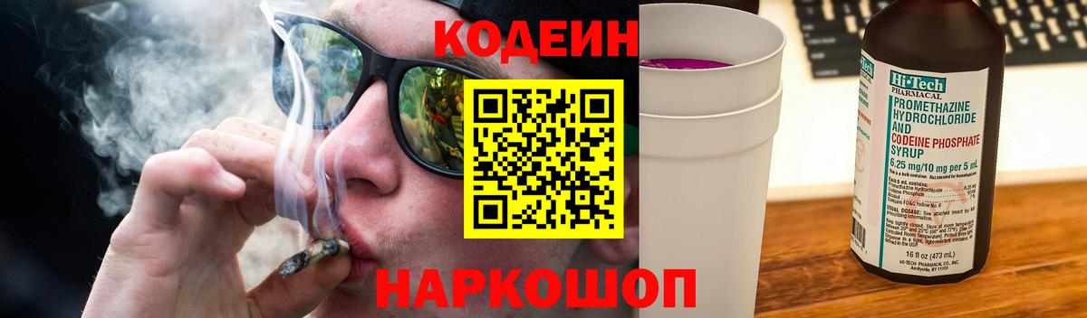 хочу наркоту  Кодеиновый сироп Lean Purple Drank  Вход с VPN  Балаково 