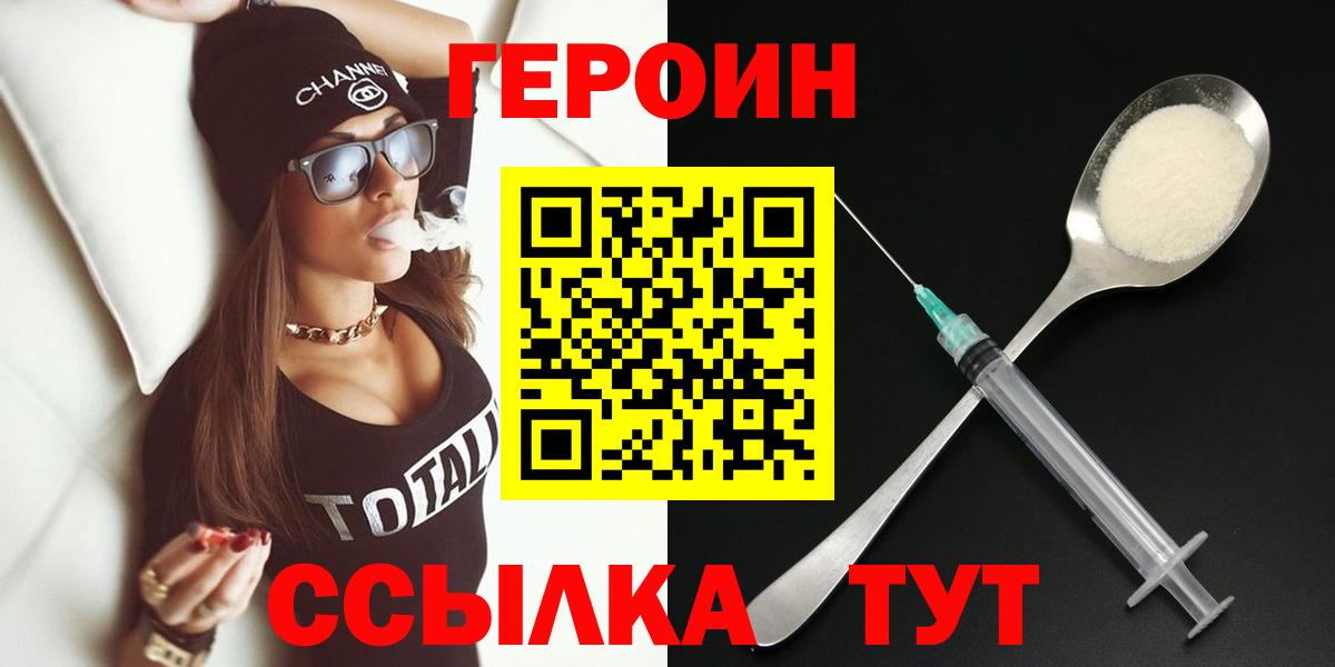 Героин  Вход с VPN  Балаково  Героин Heroin 