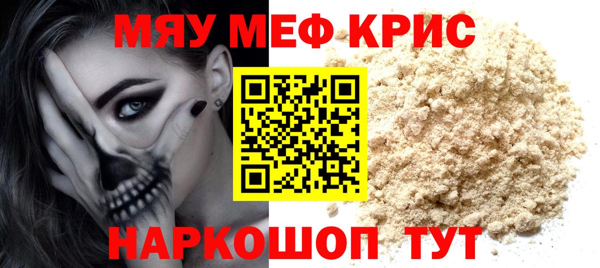 Меф  Балаково