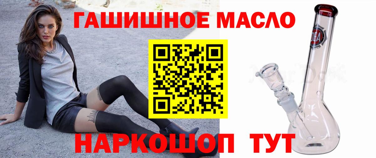 ТГК гашишное масло Балаково